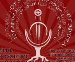 День рождения новосибирской этно-рок группы «Свободный Эфир» и презентация альбома