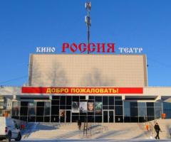 Кинотеатр «Россия» г. Северодвинска