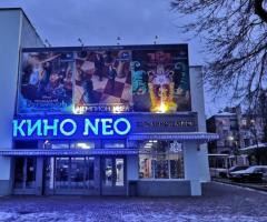 Кинотеатр «Кино Neo» на Петровской