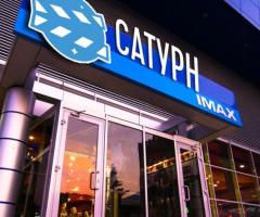 Кинотеатр «Сатурн IMAX»