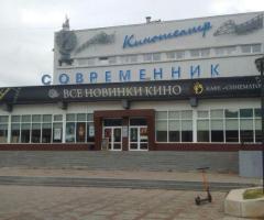 Кинотеатр «Современник»