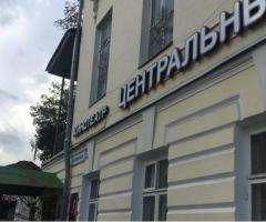 Кинотеатр «Центральный»