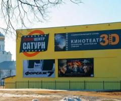 Киноцентр «Сатурн»