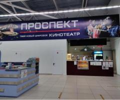 Кинотеатр «Проспект» г. Торжок