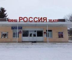 Кинотеатр «Россия»