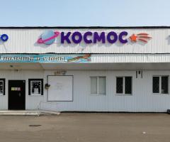 Кинотеатр «Космос»