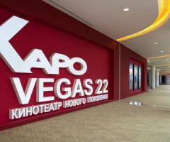 Кинотеатр «КАРО Vegas 22»