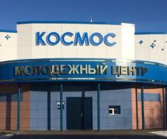 Кинотеатр «Космос»