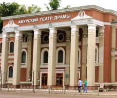 Амурский областной театр драмы