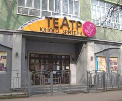 Королевский театр юного зрителя